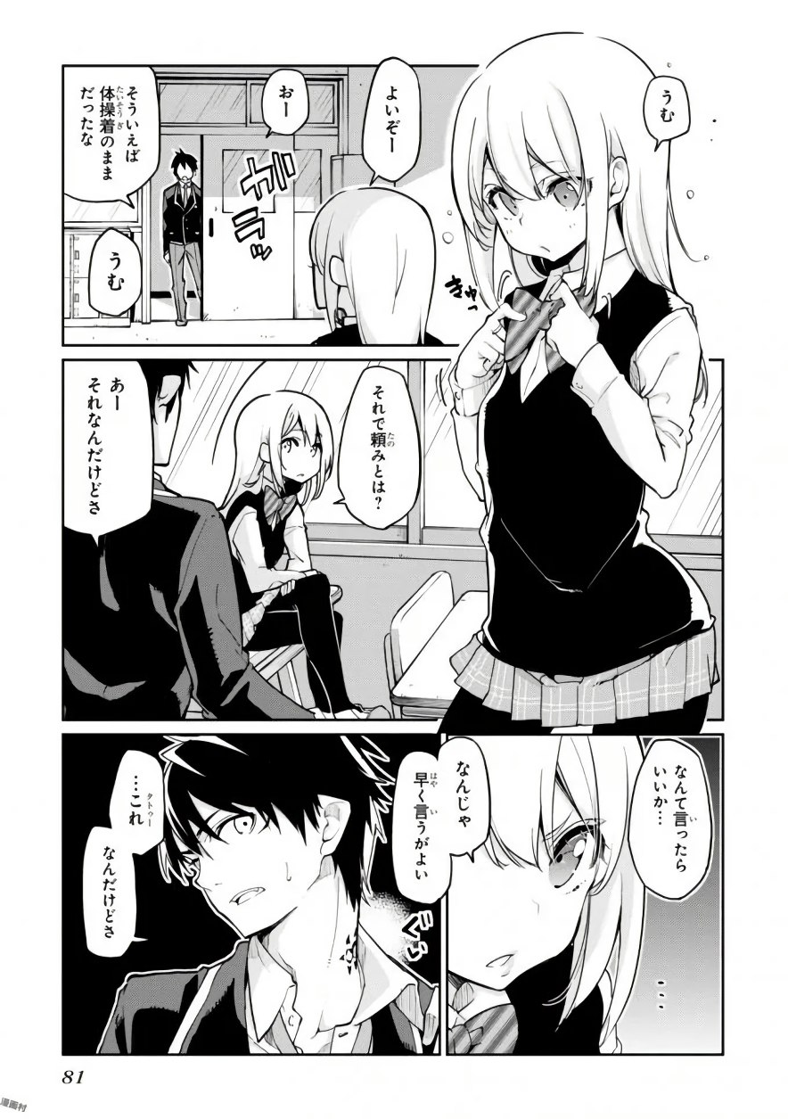 愚かな天使は悪魔と踊る Chap 17 - Next Chap 18