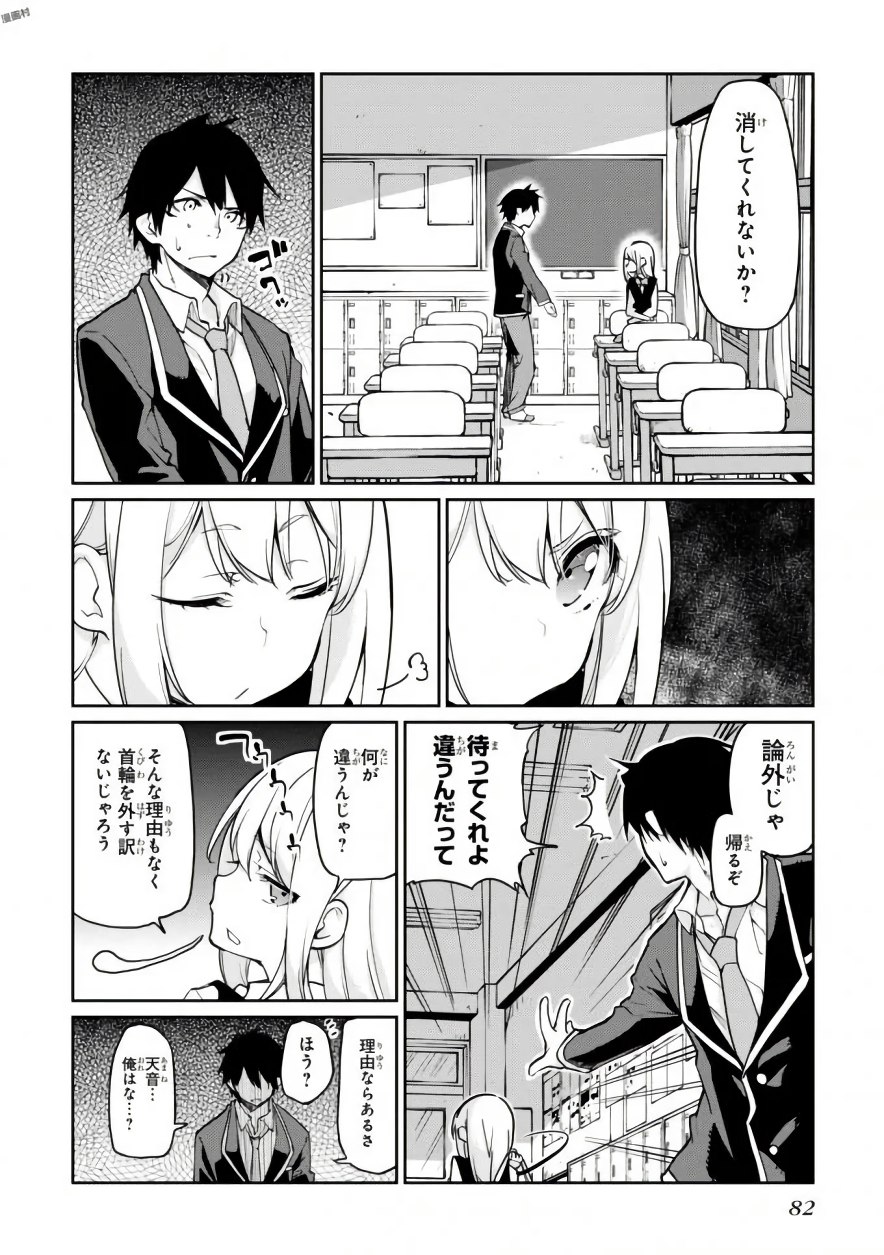 愚かな天使は悪魔と踊る Chap 17 - Next Chap 18