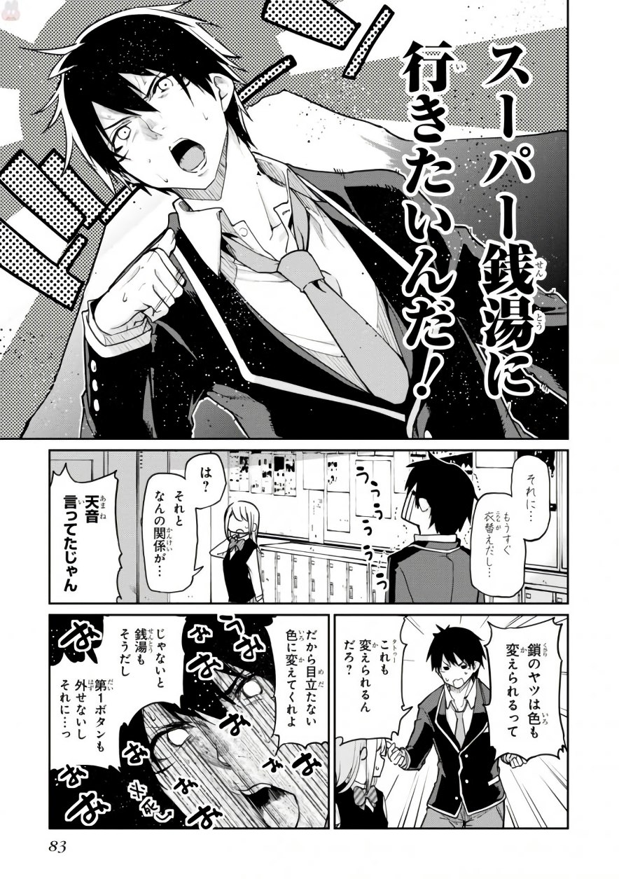 愚かな天使は悪魔と踊る Chap 17 - Next Chap 18