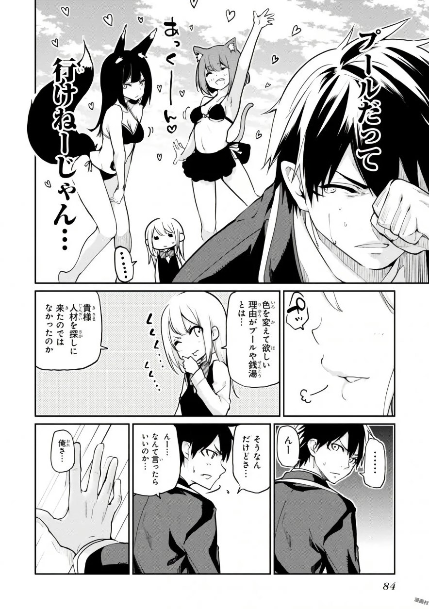 愚かな天使は悪魔と踊る Chap 17 - Next Chap 18