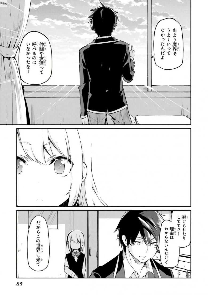 愚かな天使は悪魔と踊る Chap 17 - Next Chap 18