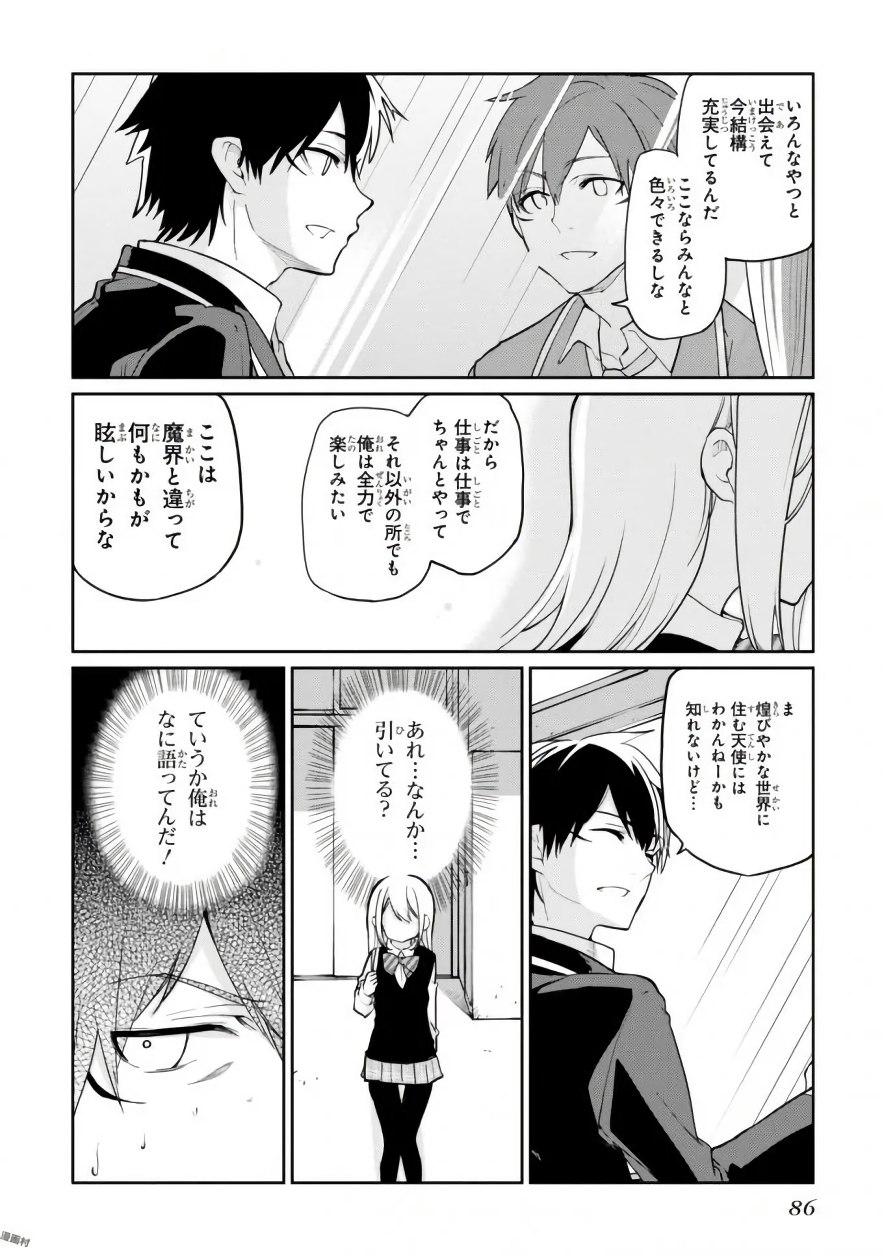 愚かな天使は悪魔と踊る Chap 17 - Next Chap 18