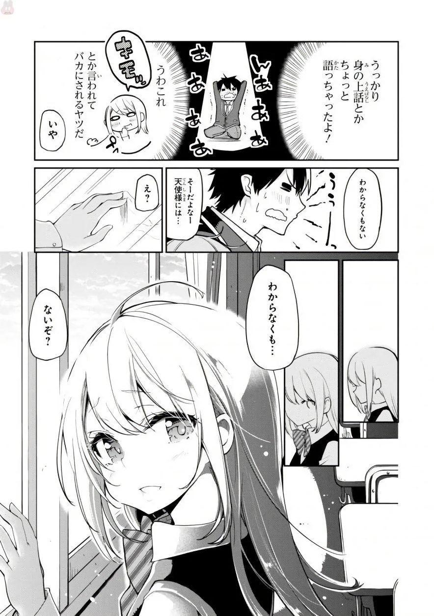 愚かな天使は悪魔と踊る Chap 17 - Next Chap 18