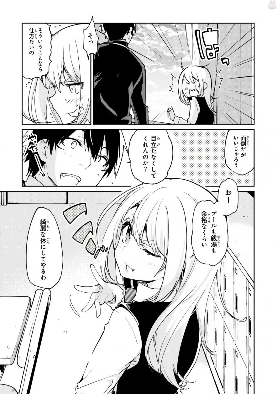 愚かな天使は悪魔と踊る Chap 17 - Next Chap 18