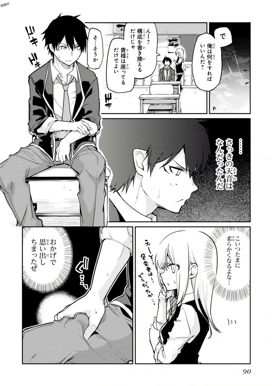 愚かな天使は悪魔と踊る Chap 17 - Next Chap 18