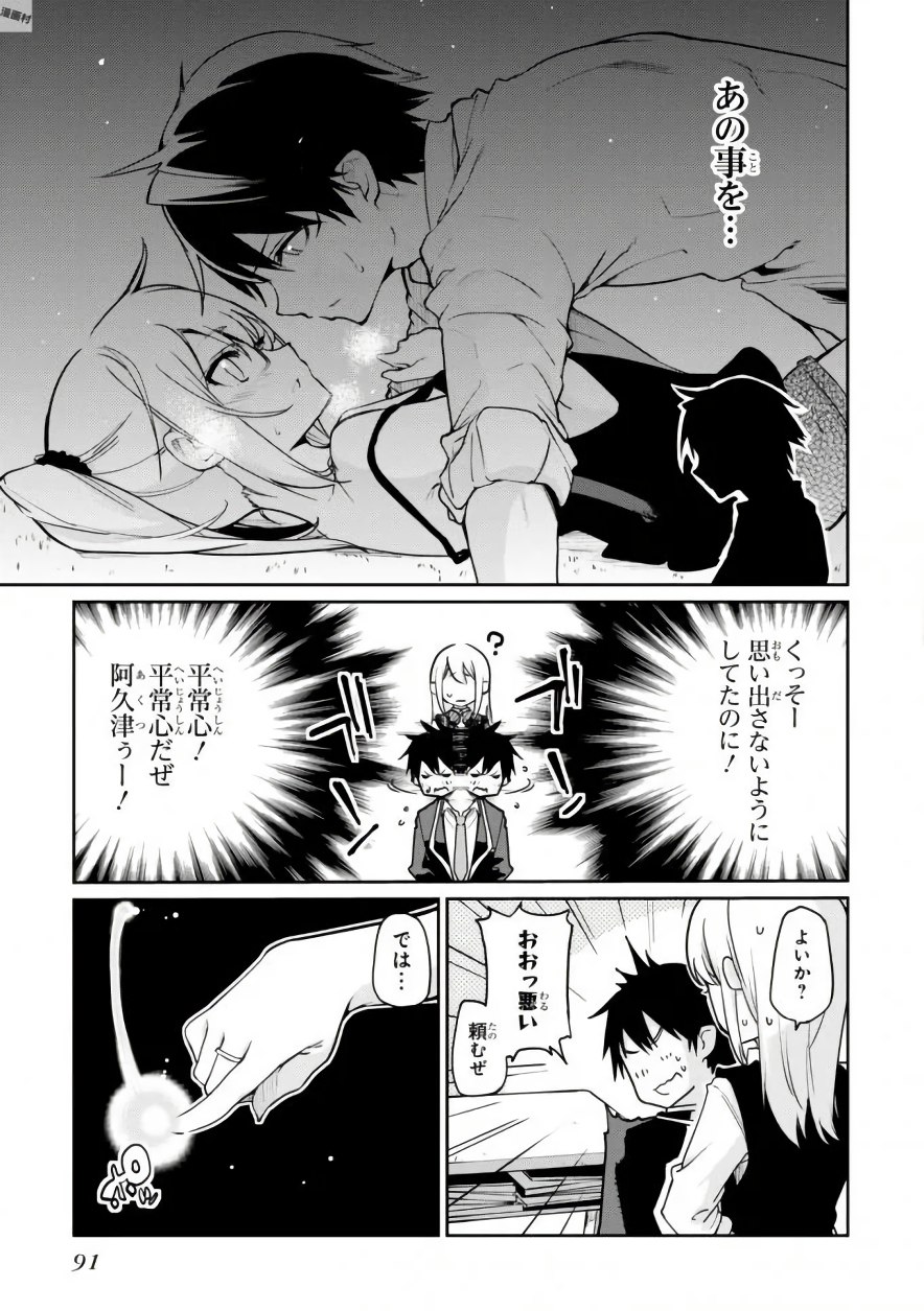 愚かな天使は悪魔と踊る Chap 17 - Next Chap 18