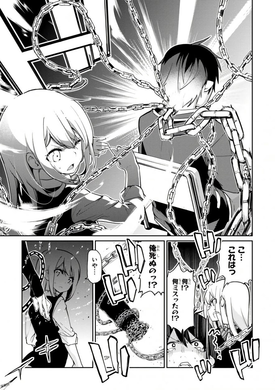 愚かな天使は悪魔と踊る Chap 17 - Next Chap 18