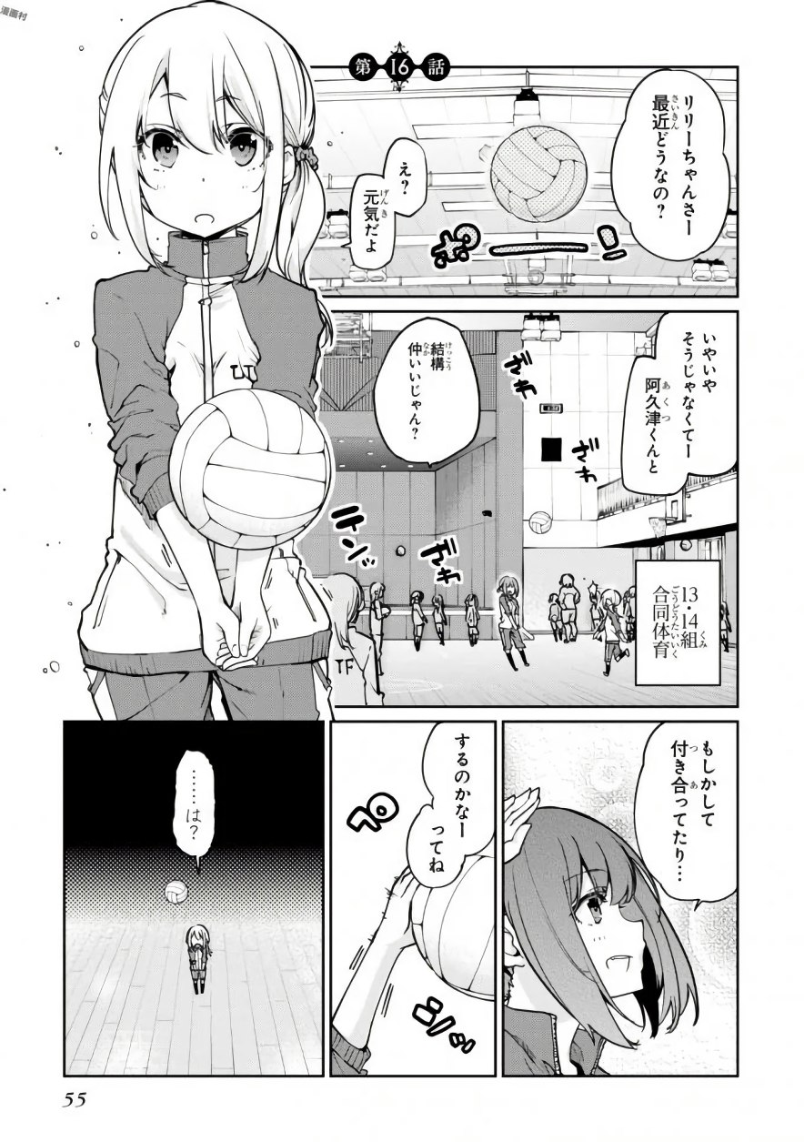 愚かな天使は悪魔と踊る Chap 16 - Next Chap 17