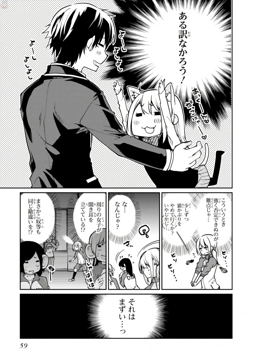 愚かな天使は悪魔と踊る Chap 16 - Next Chap 17