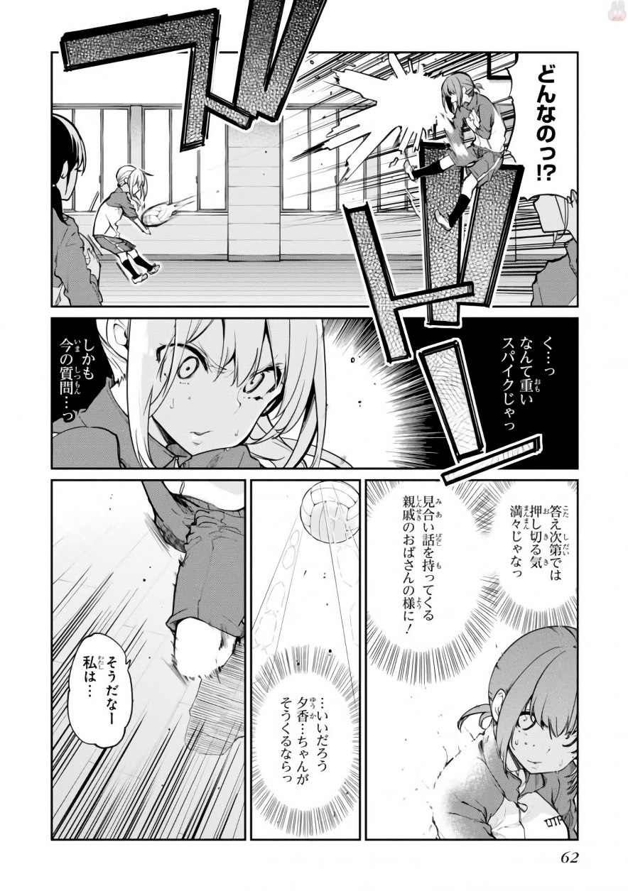 愚かな天使は悪魔と踊る Chap 16 - Next Chap 17