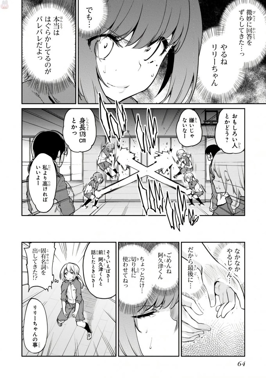 愚かな天使は悪魔と踊る Chap 16 - Next Chap 17