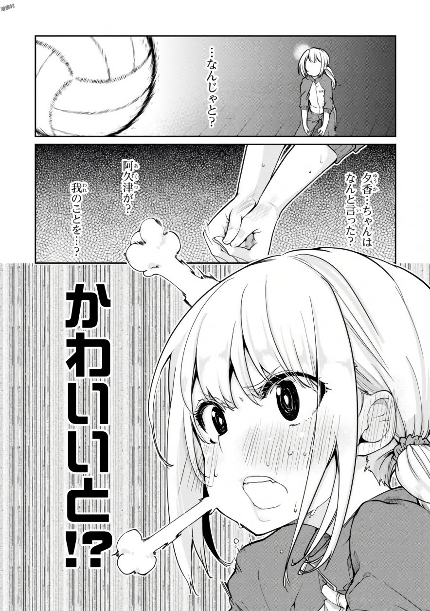 愚かな天使は悪魔と踊る Chap 16 - Next Chap 17