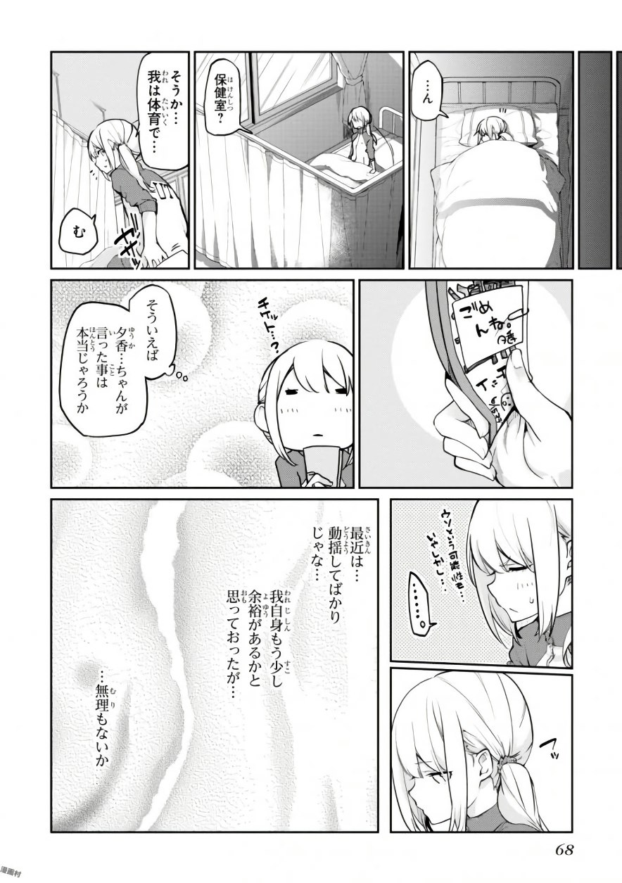 愚かな天使は悪魔と踊る Chap 16 - Next Chap 17