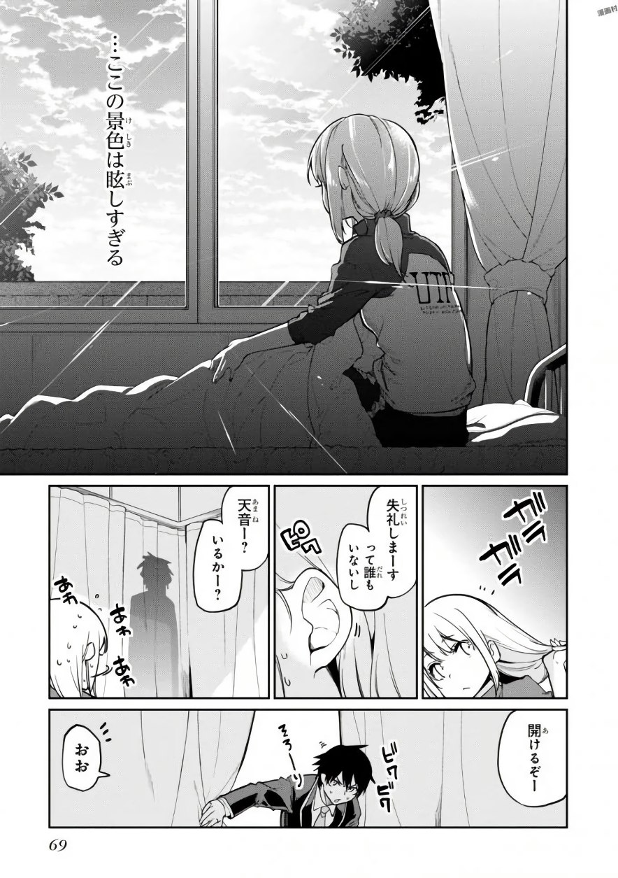 愚かな天使は悪魔と踊る Chap 16 - Next Chap 17