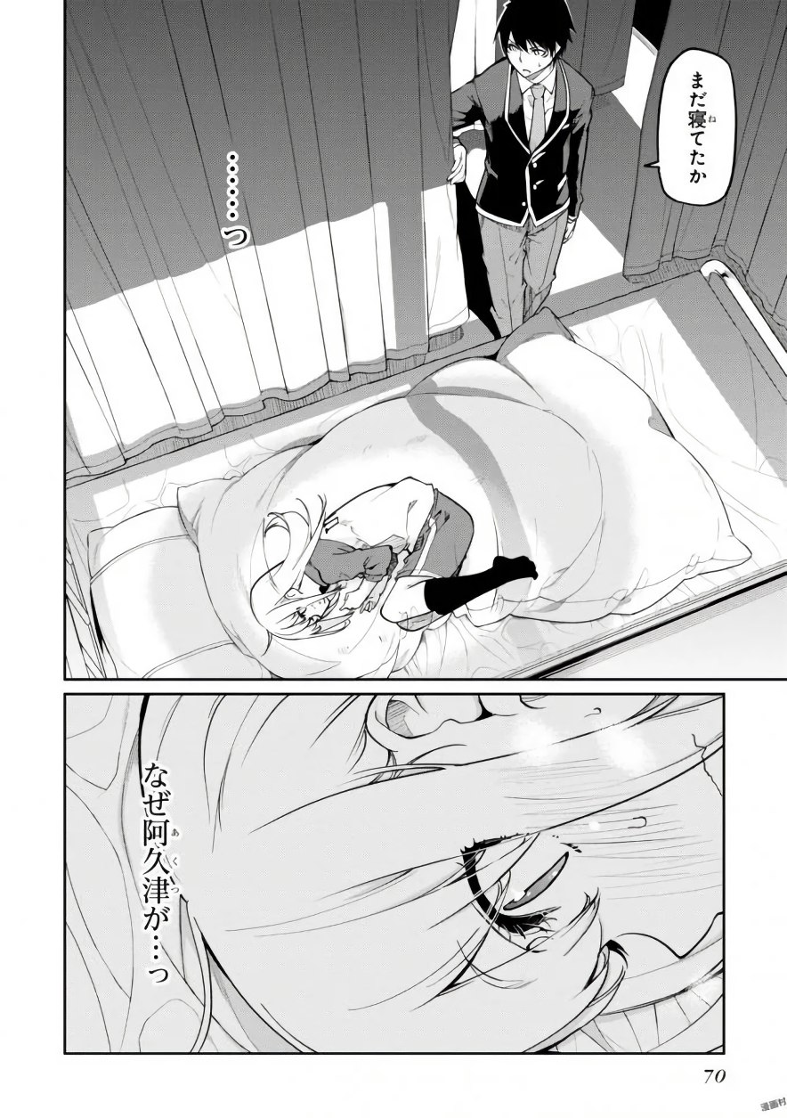 愚かな天使は悪魔と踊る Chap 16 - Next Chap 17