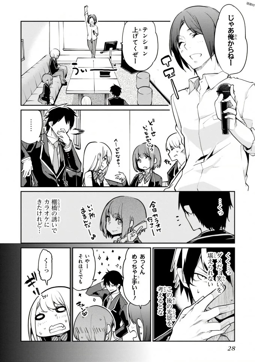 愚かな天使は悪魔と踊る Chap 15 - Next Chap 16