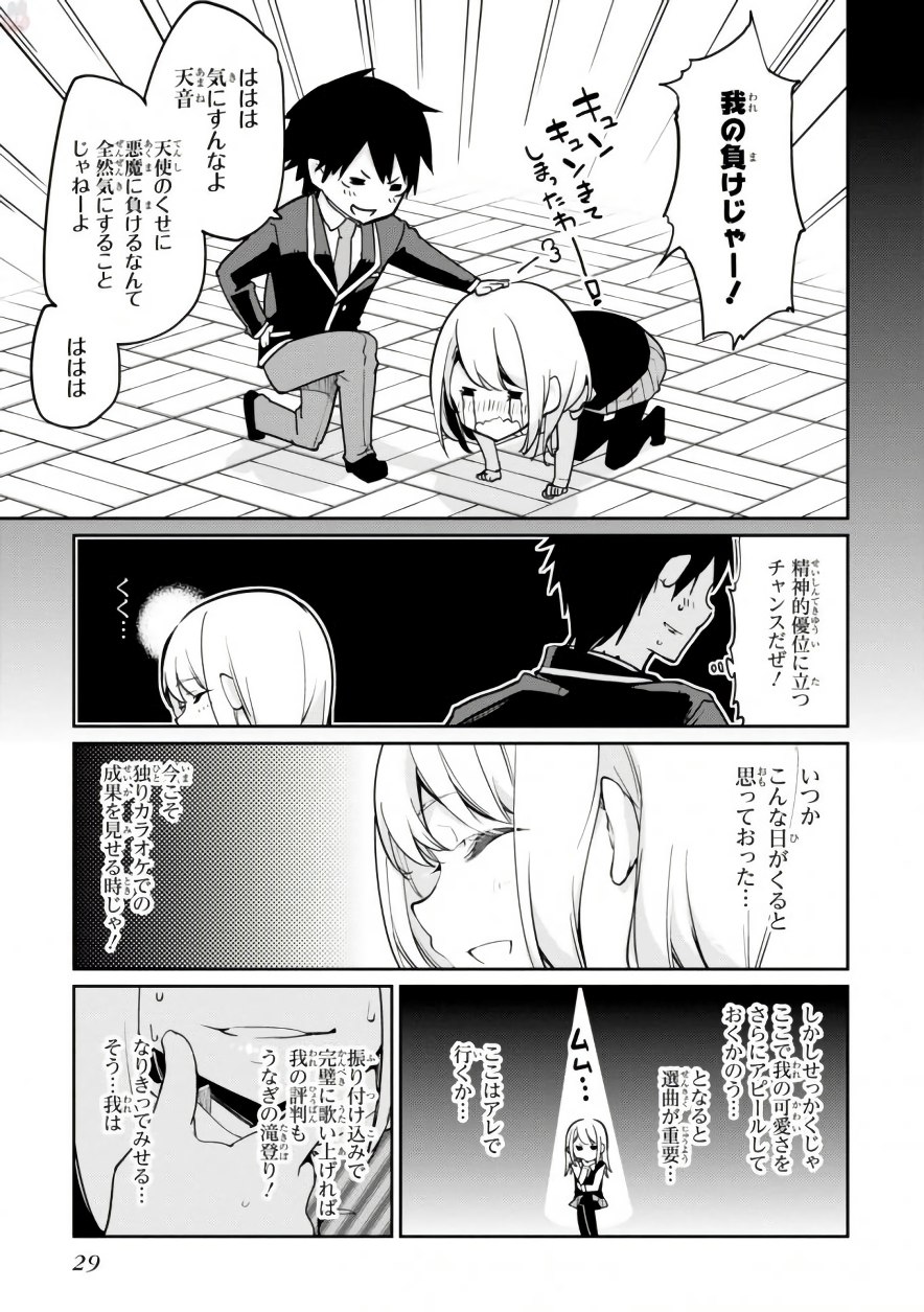 愚かな天使は悪魔と踊る Chap 15 - Next Chap 16