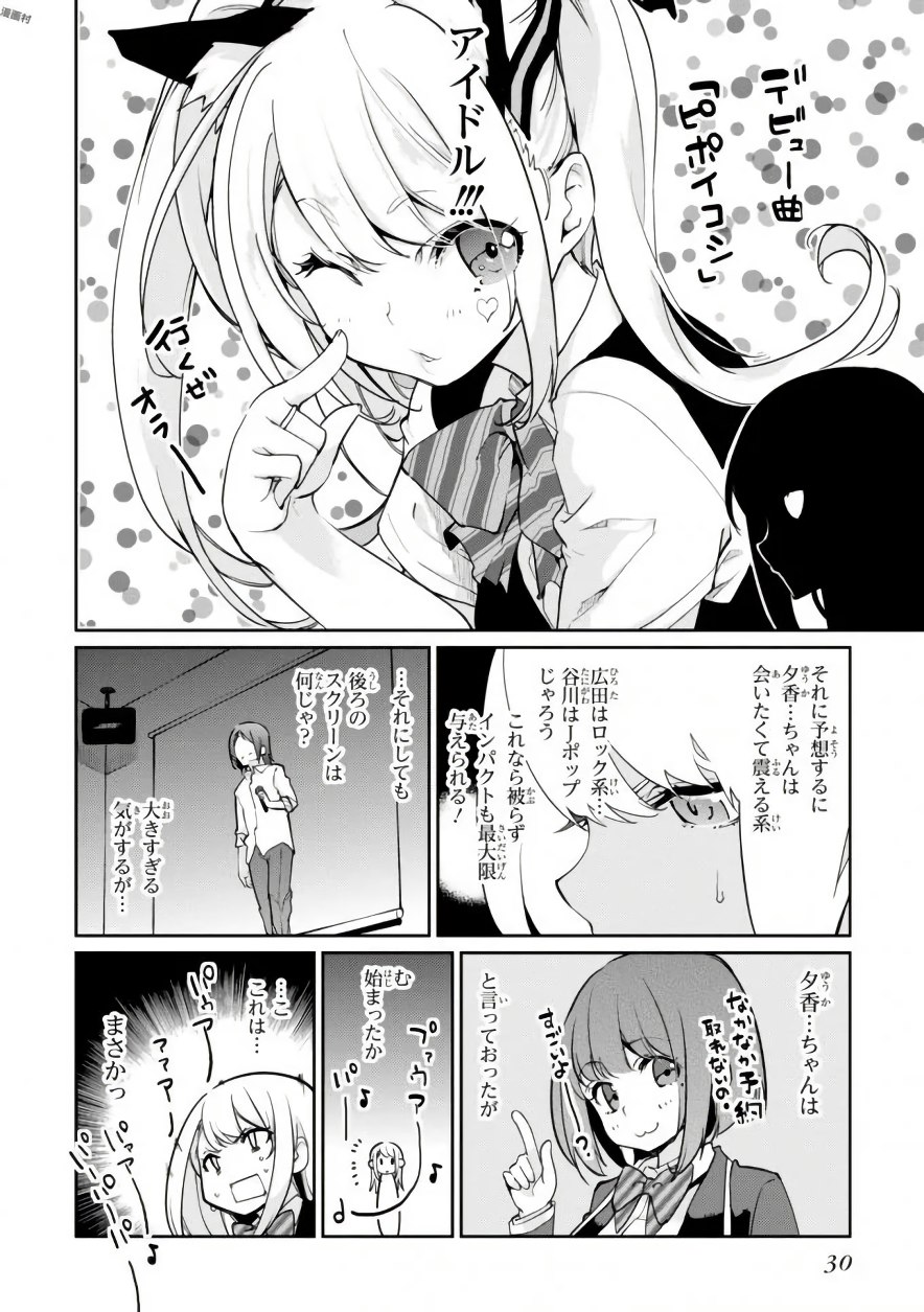 愚かな天使は悪魔と踊る Chap 15 - Next Chap 16