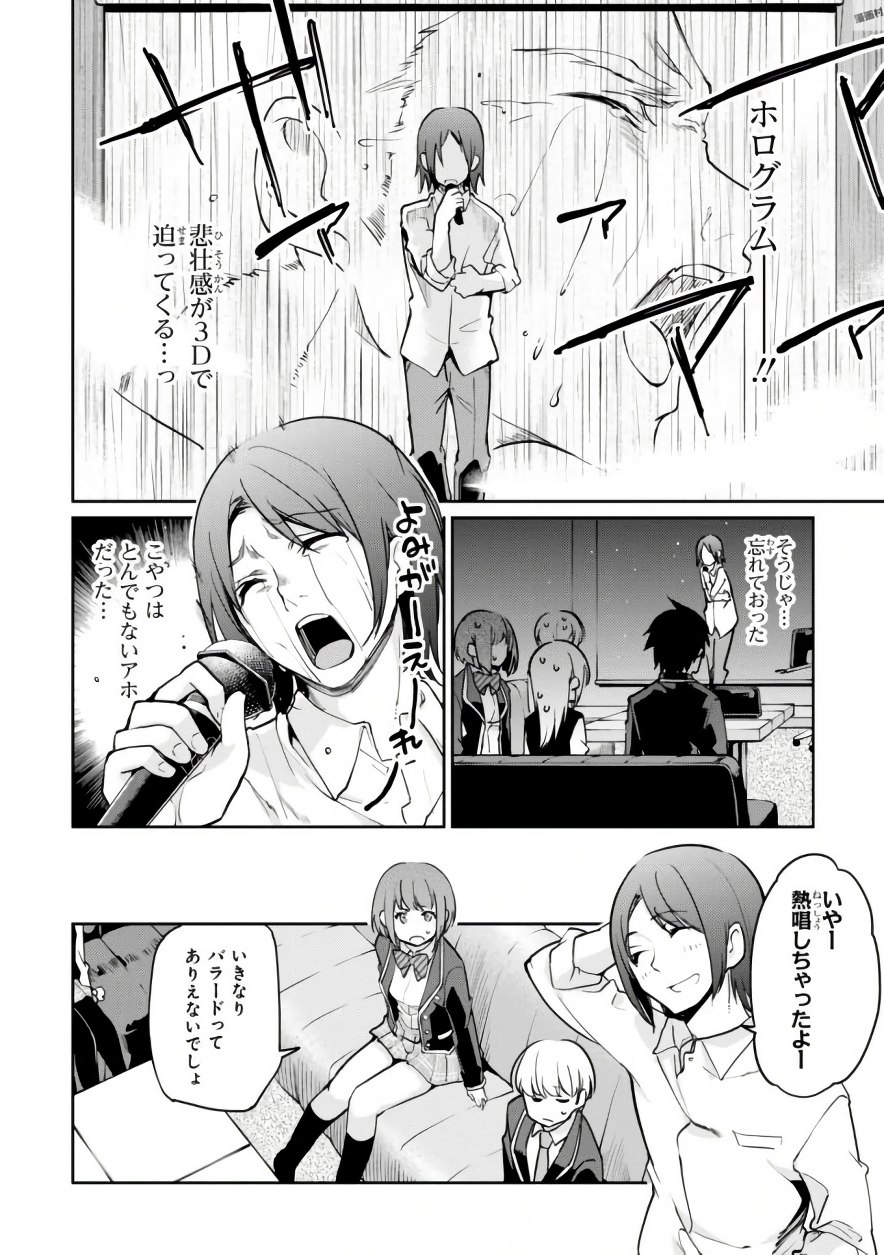 愚かな天使は悪魔と踊る Chap 15 - Next Chap 16