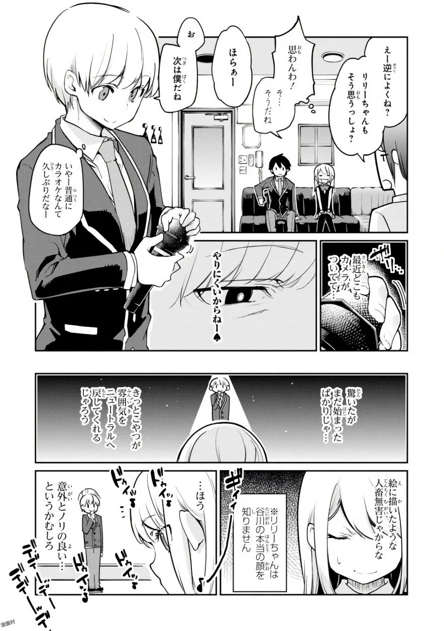 愚かな天使は悪魔と踊る Chap 15 - Next Chap 16