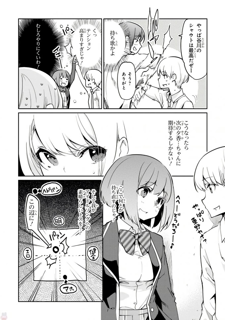 愚かな天使は悪魔と踊る Chap 15 - Next Chap 16