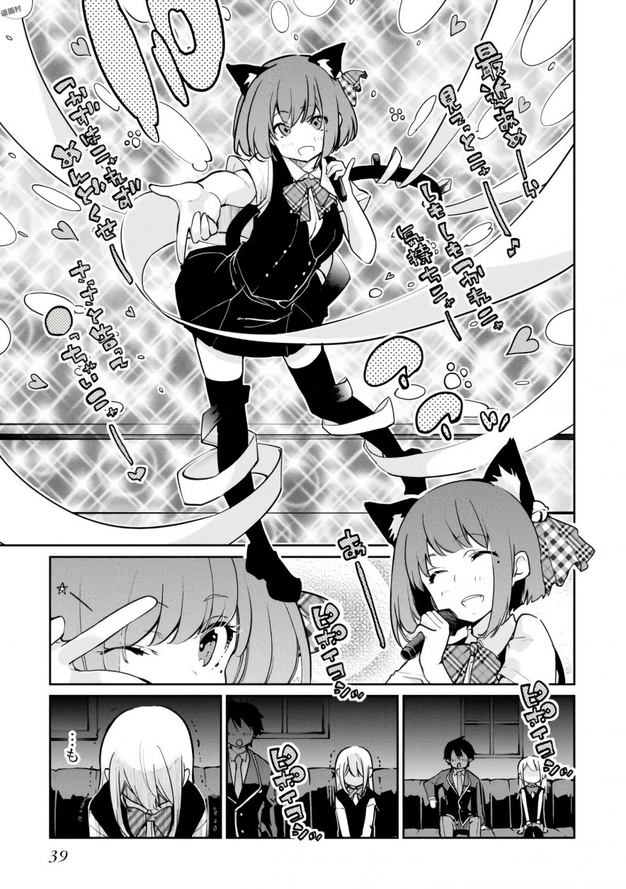 愚かな天使は悪魔と踊る Chap 15 - Next Chap 16