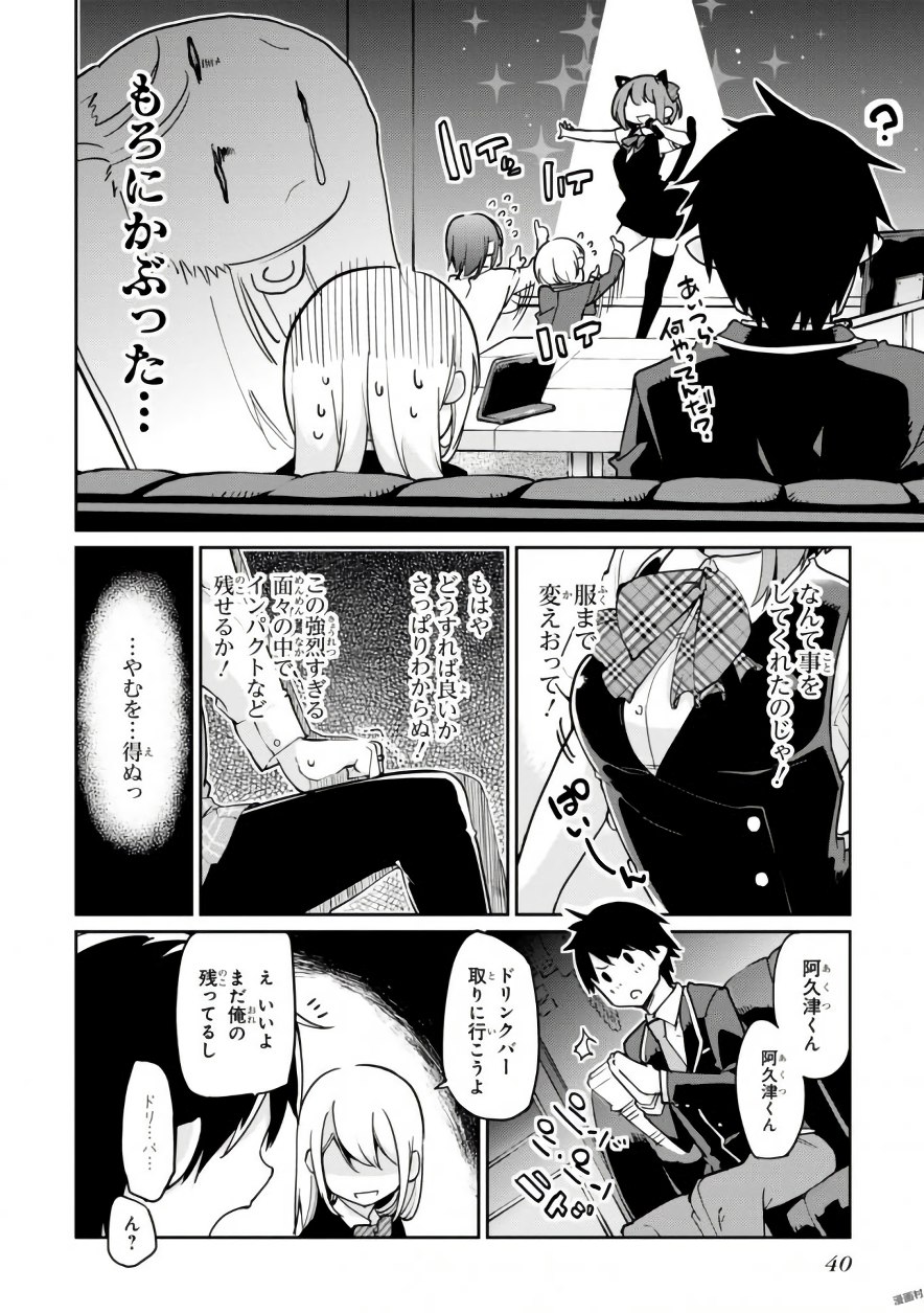 愚かな天使は悪魔と踊る Chap 15 - Next Chap 16
