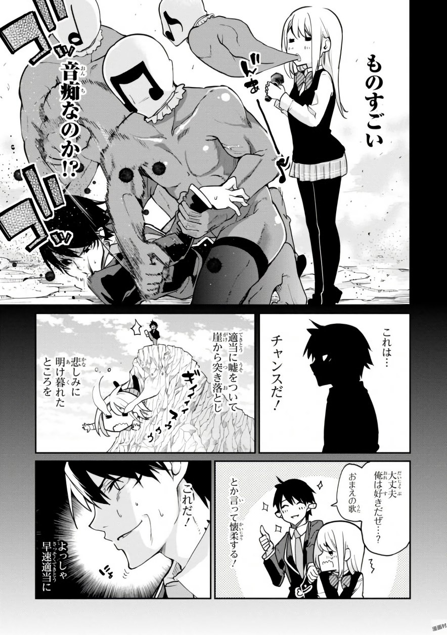 愚かな天使は悪魔と踊る Chap 15 - Next Chap 16