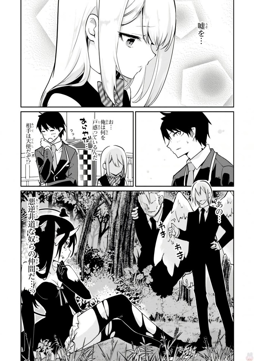 愚かな天使は悪魔と踊る Chap 15 - Next Chap 16