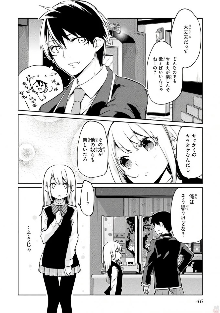 愚かな天使は悪魔と踊る Chap 15 - Next Chap 16