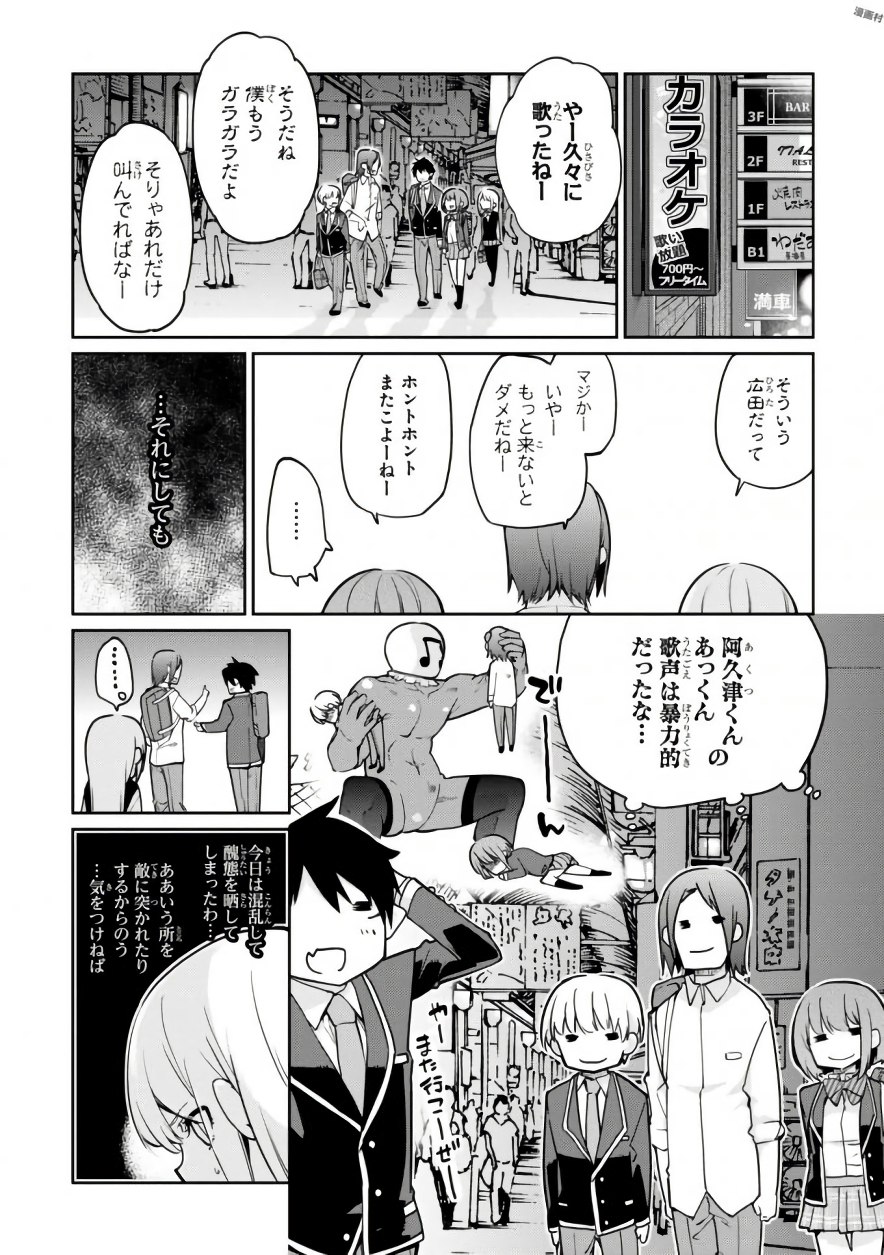 愚かな天使は悪魔と踊る Chap 15 - Next Chap 16