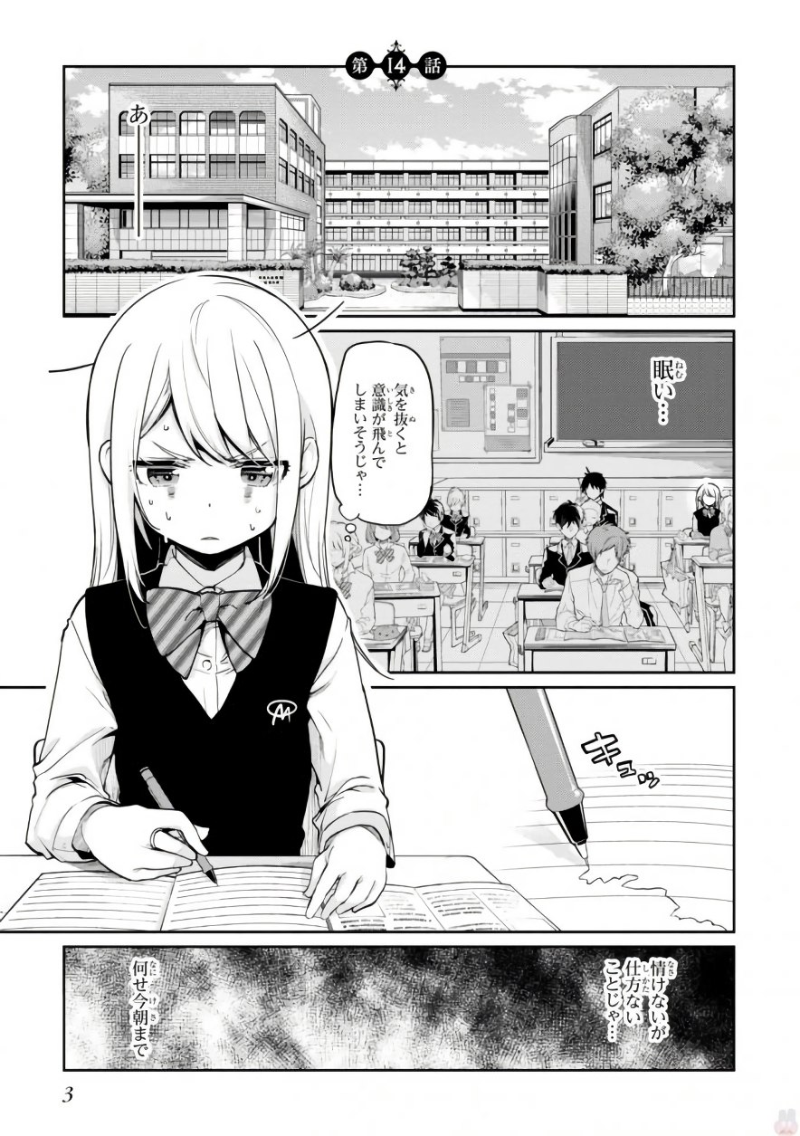 愚かな天使は悪魔と踊る Chap 14 - Next Chap 15