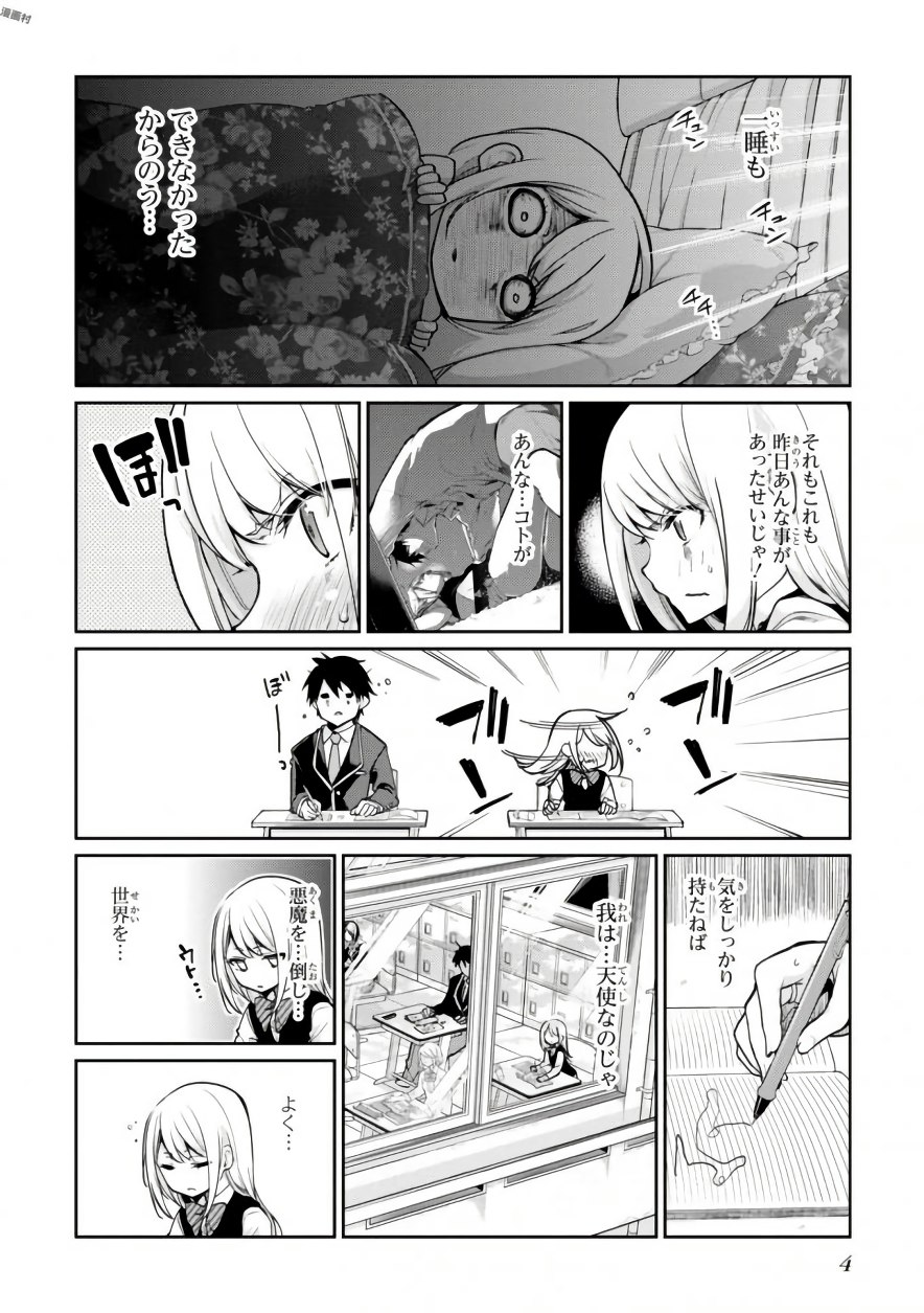 愚かな天使は悪魔と踊る Chap 14 - Next Chap 15