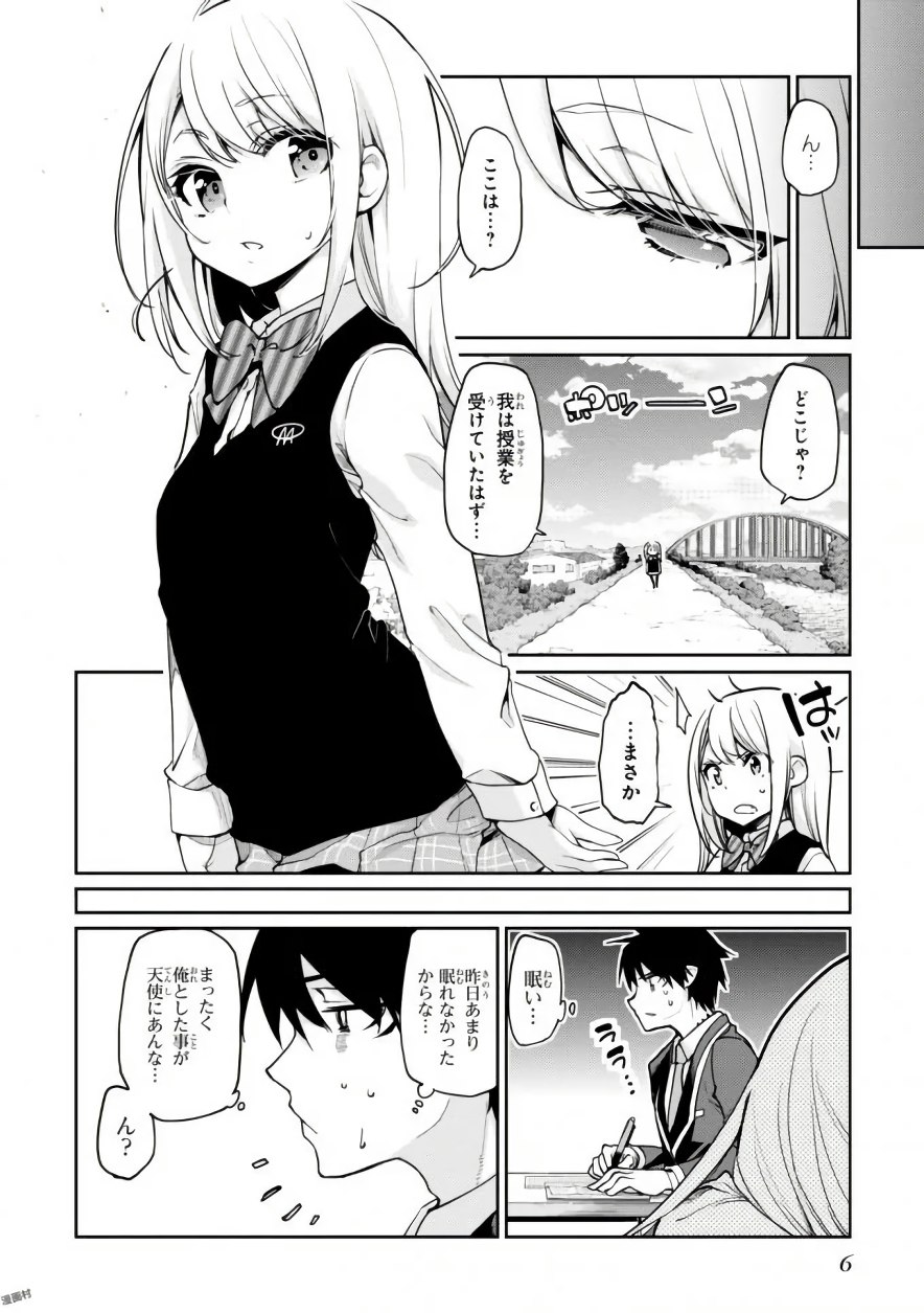 愚かな天使は悪魔と踊る Chap 14 - Next Chap 15