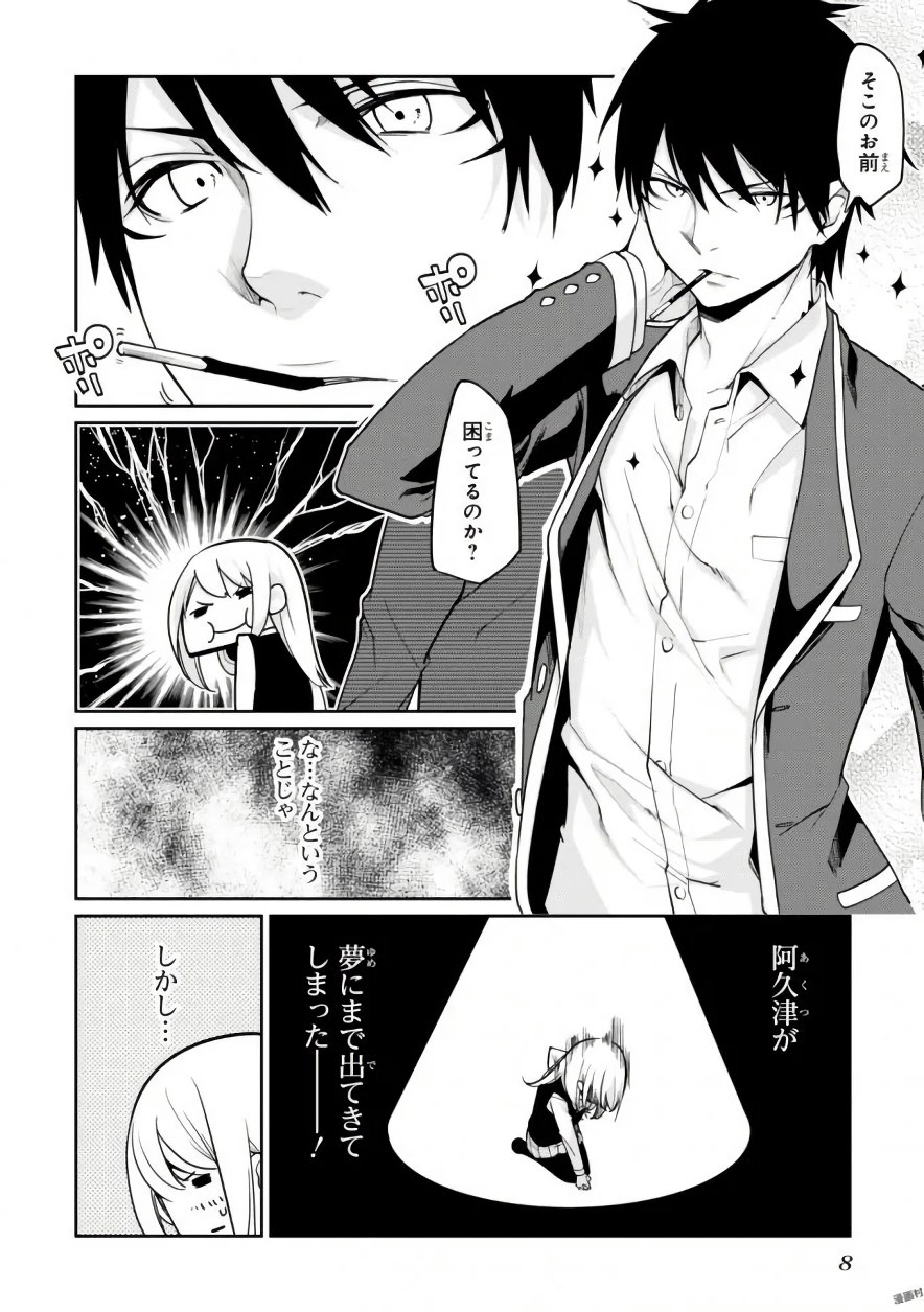 愚かな天使は悪魔と踊る Chap 14 - Next Chap 15