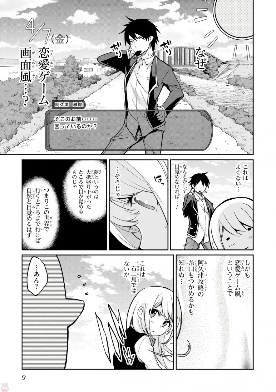 愚かな天使は悪魔と踊る Chap 14 - Next Chap 15