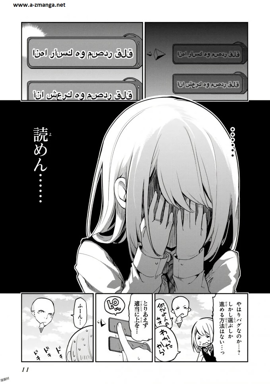 愚かな天使は悪魔と踊る Chap 14 - Next Chap 15