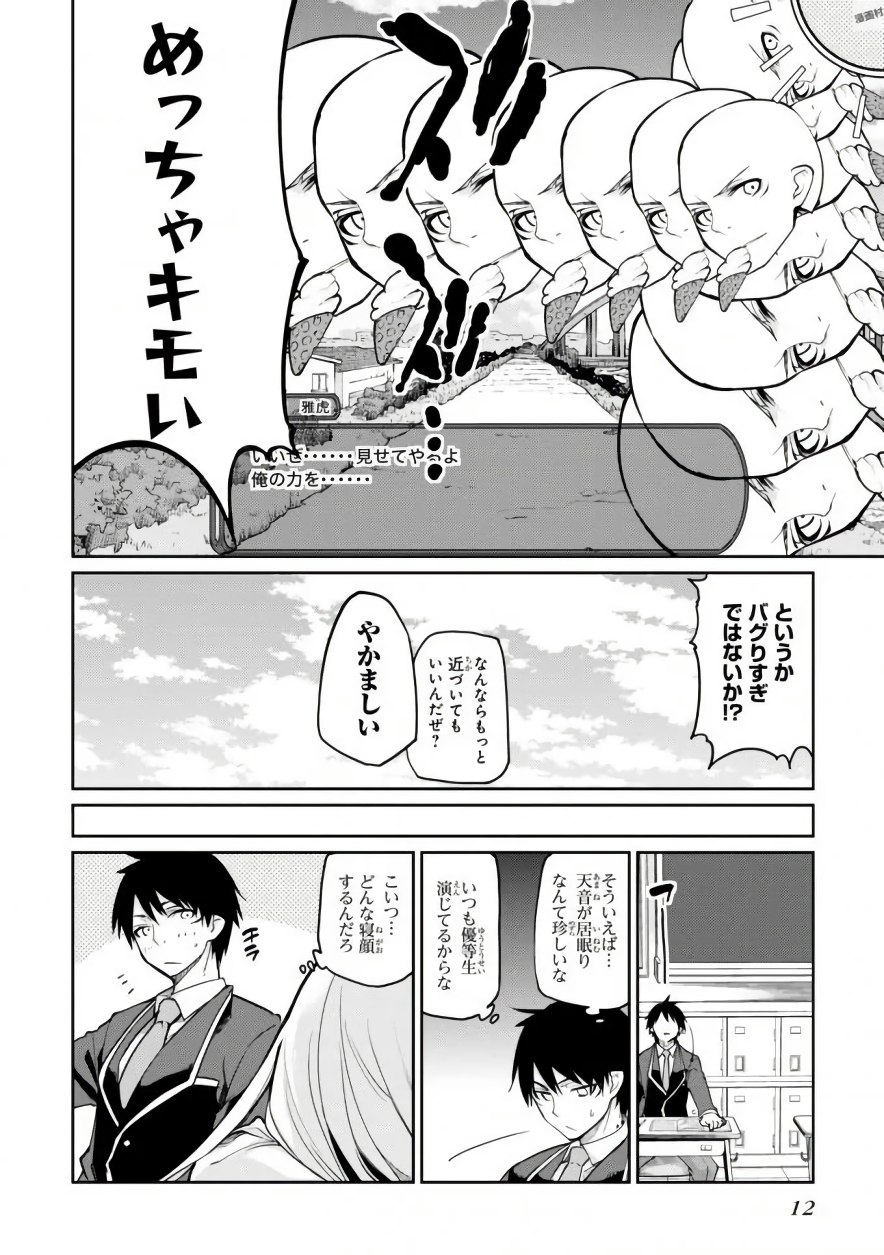愚かな天使は悪魔と踊る Chap 14 - Next Chap 15