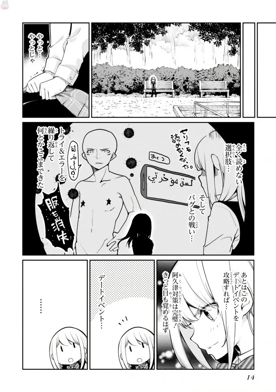 愚かな天使は悪魔と踊る Chap 14 - Next Chap 15