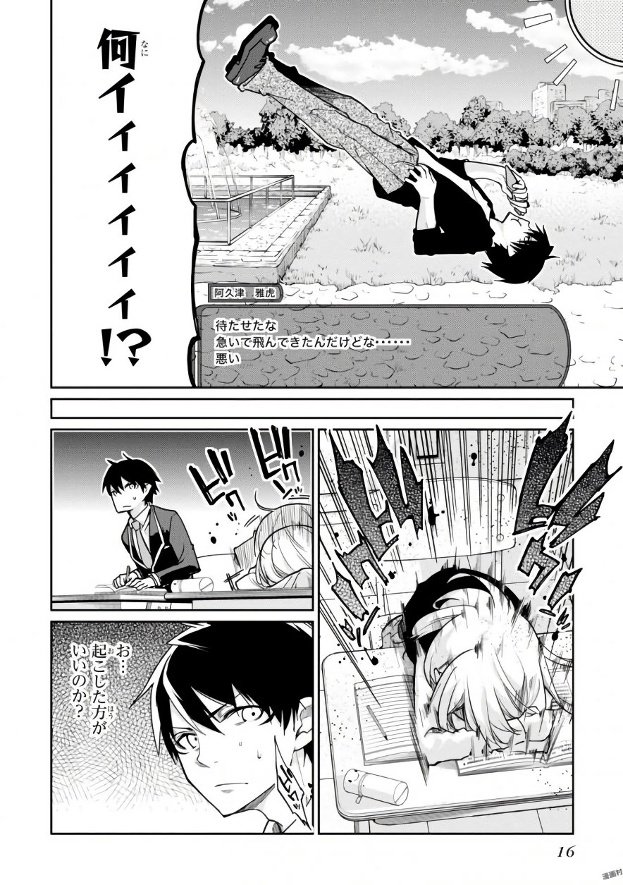 愚かな天使は悪魔と踊る Chap 14 - Next Chap 15