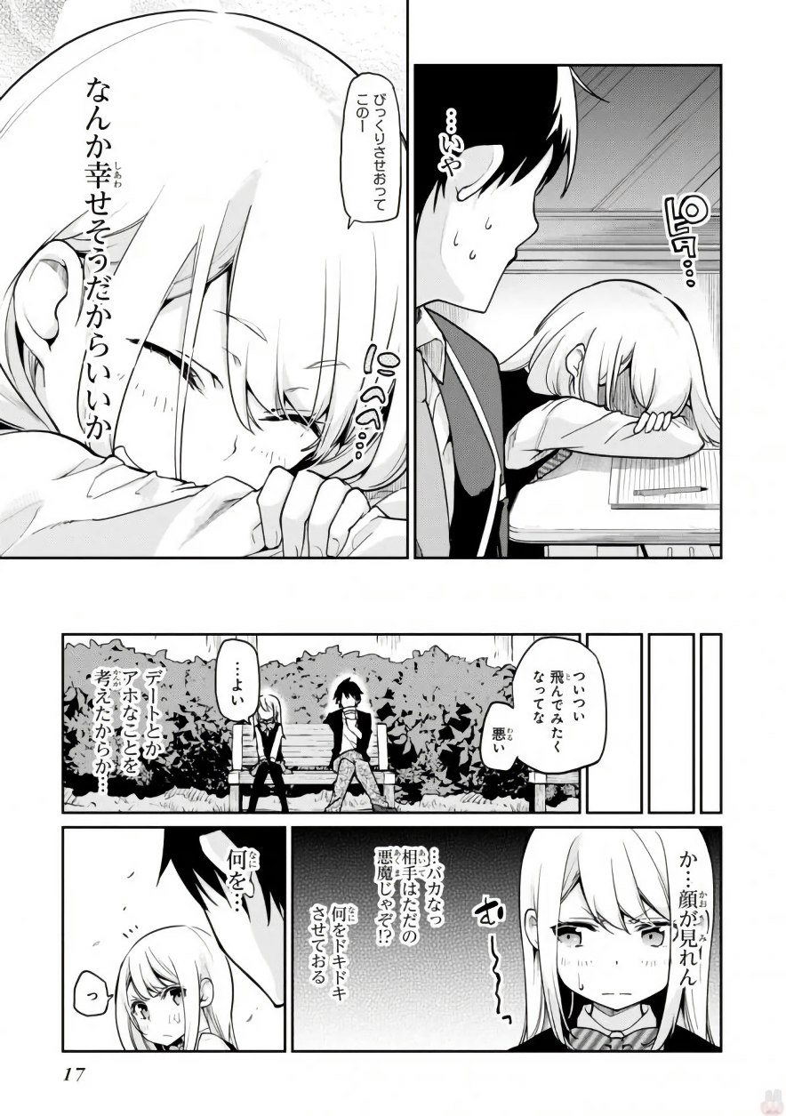 愚かな天使は悪魔と踊る Chap 14 - Next Chap 15