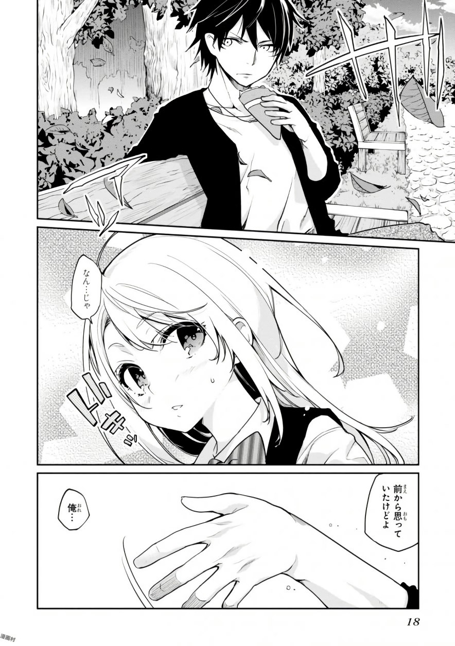 愚かな天使は悪魔と踊る Chap 14 - Next Chap 15