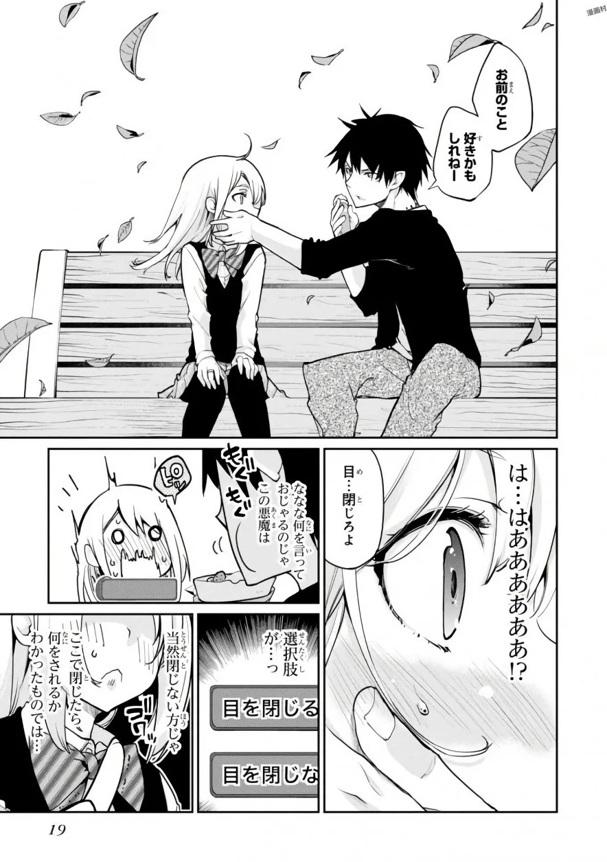 愚かな天使は悪魔と踊る Chap 14 - Next Chap 15