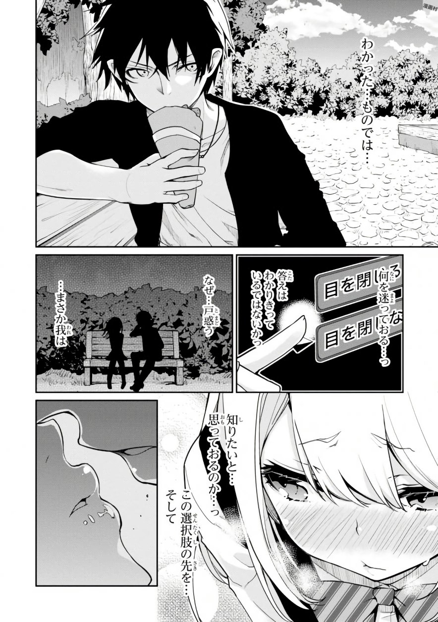 愚かな天使は悪魔と踊る Chap 14 - Next Chap 15