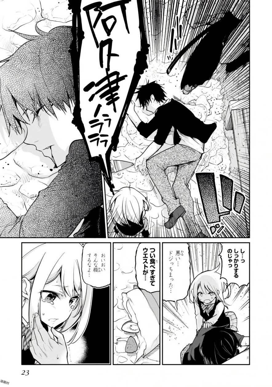 愚かな天使は悪魔と踊る Chap 14 - Next Chap 15