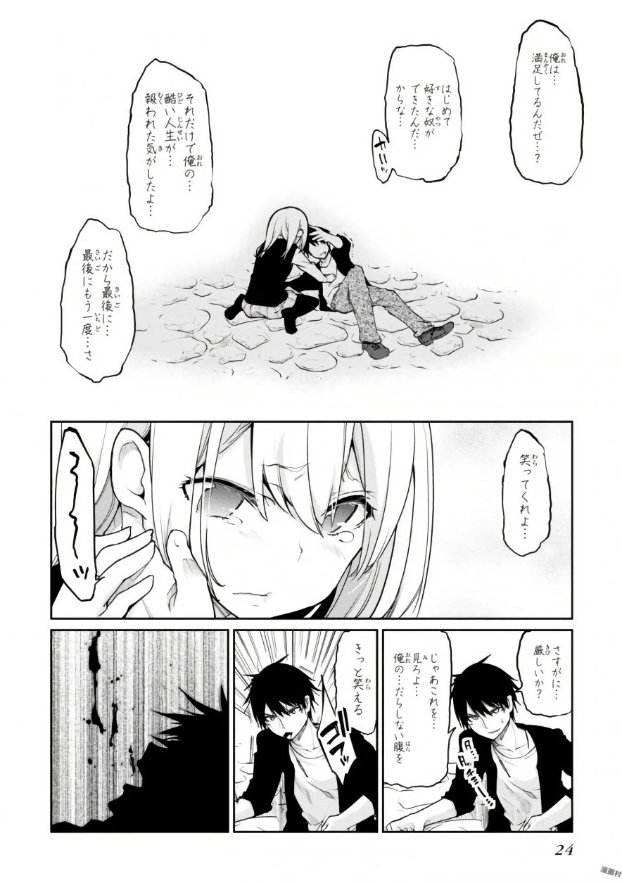 愚かな天使は悪魔と踊る Chap 14 - Next Chap 15