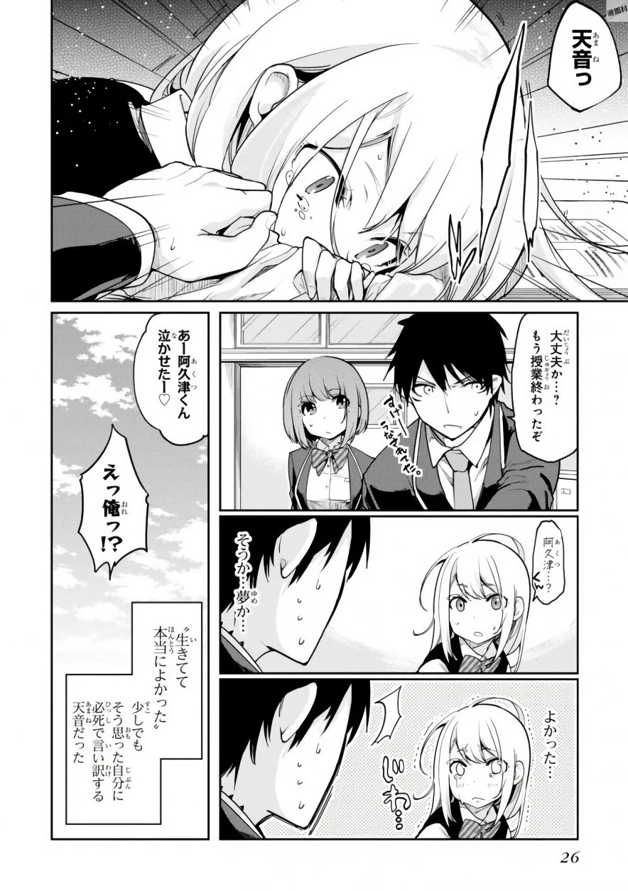 愚かな天使は悪魔と踊る Chap 14 - Next Chap 15