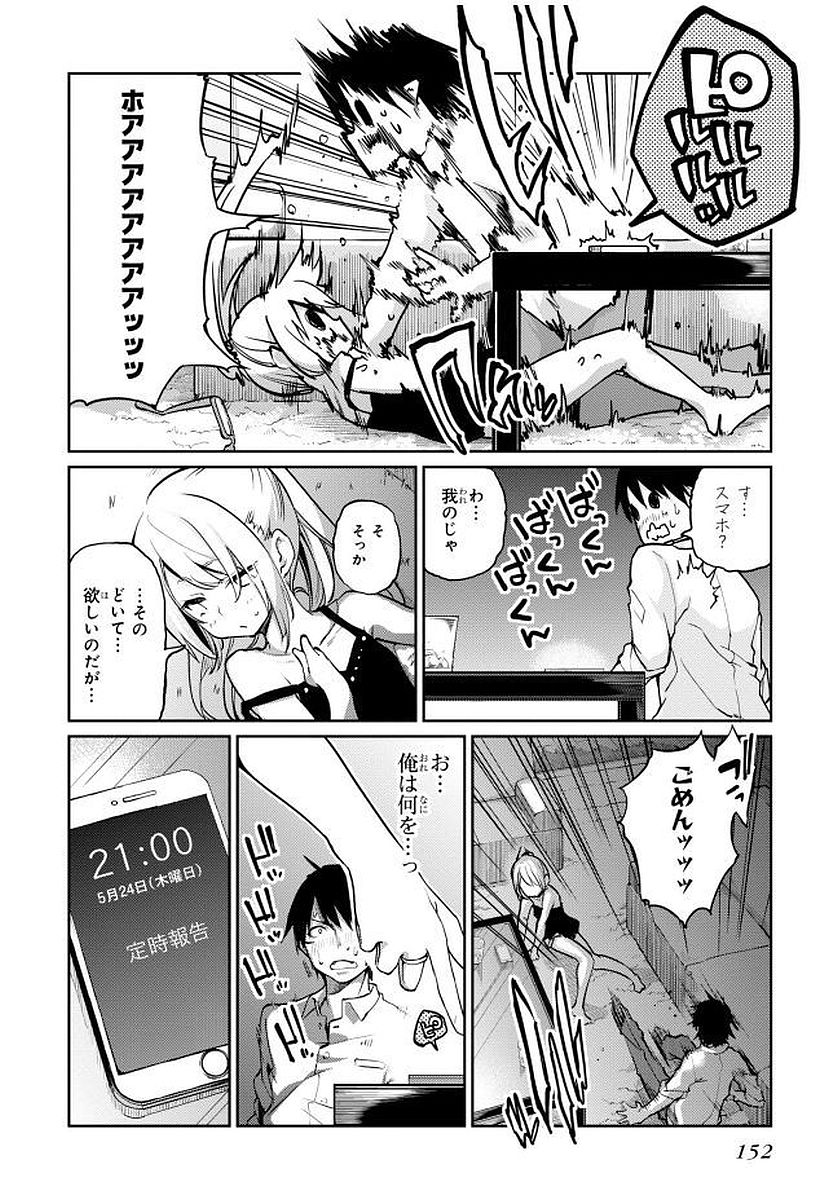愚かな天使は悪魔と踊る Chap 13 - Next Chap 14