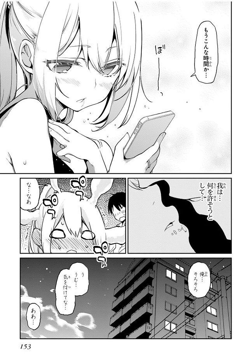 愚かな天使は悪魔と踊る Chap 13 - Next Chap 14