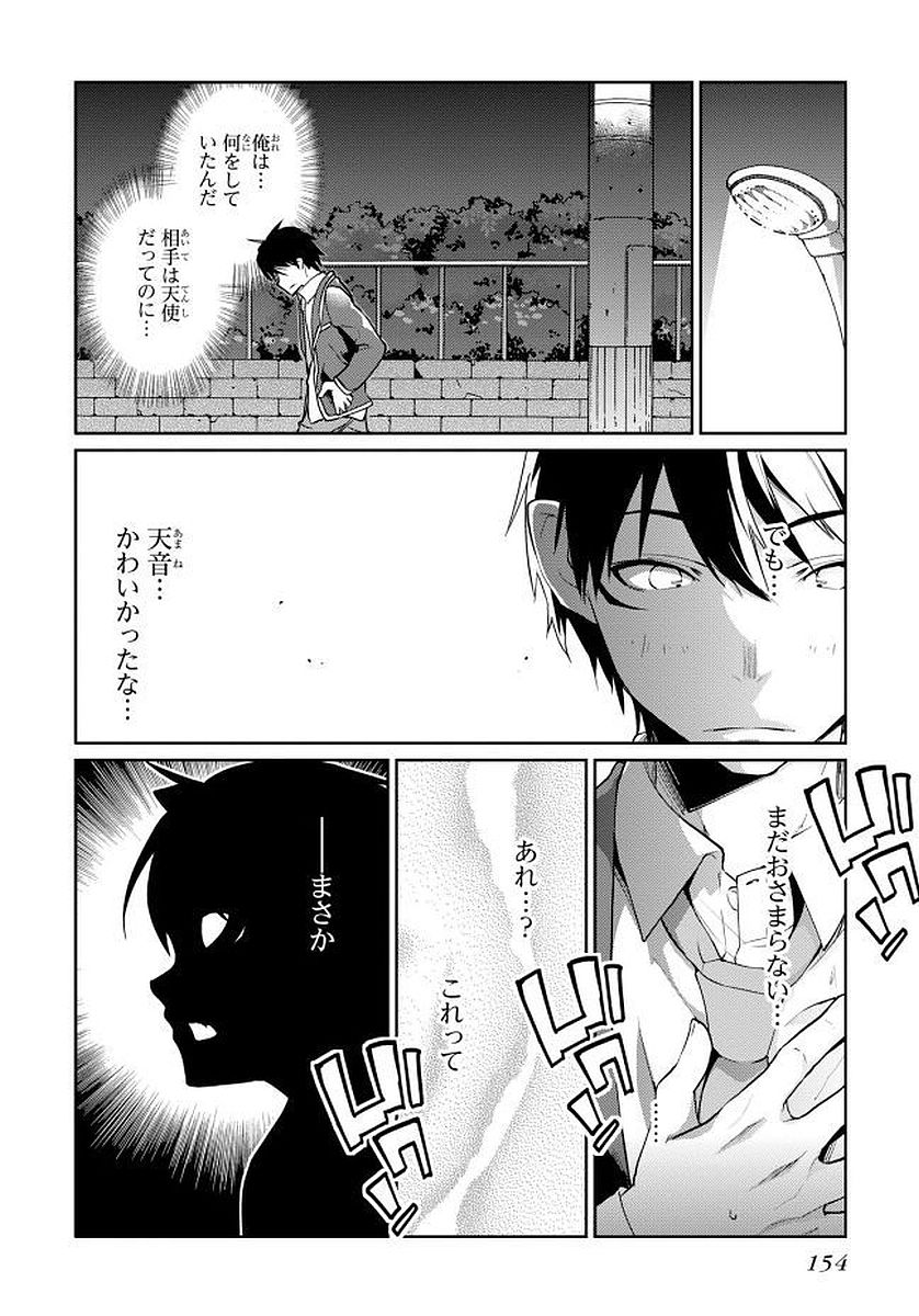 愚かな天使は悪魔と踊る Chap 13 - Next Chap 14